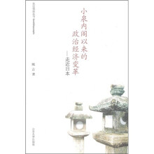 小泉内阁以来的政治经济变革:走近日本