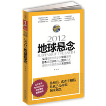 2012地球悬念
