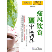痛风饮食与中医调养