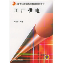 工厂供电