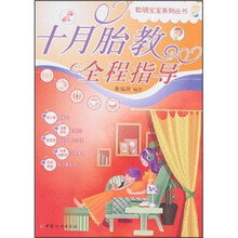 十月胎教全程指导