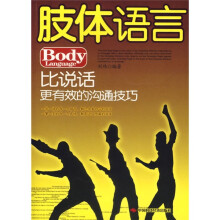 肢体语言:比说话更有效的沟通技巧