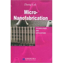 微纳米加工技术及其应用（英文版）