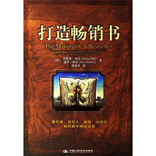 打造畅销书