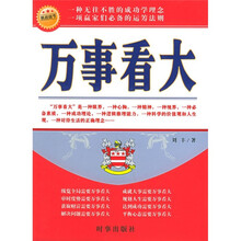 万事看大
