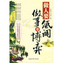 做人要低调做事要博弈