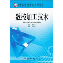 数控加工技术