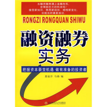 融资融券实务