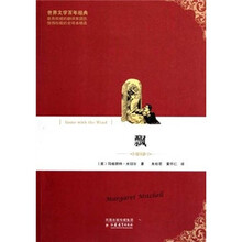 世界文学百年经典：飘