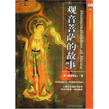 观音菩萨的故事
