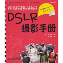 DSLR摄影手册(附光盘)