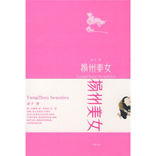 扬州美女