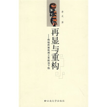 再显与重构：传统民族民间工艺的当下性