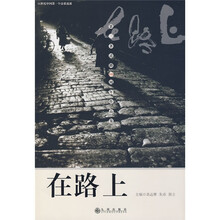 在路上