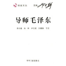 导师毛泽东