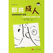 即将成人