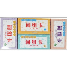 儿童全能卡片：词组卡（套装共4册）