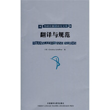 翻译与规范(英文版)
