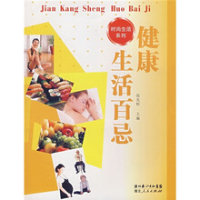 健康生活百忌