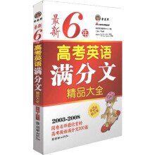 最新6年高考英语满分文精品大全