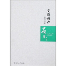 支离破碎