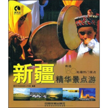 新疆精华景点游