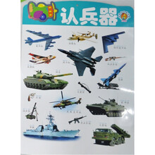 认兵器 交通工具-金葫芦双面挂图-升级版