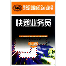 快递业务员（初级）