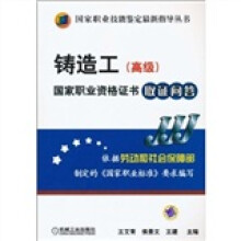 铸造工(高级)国家职业资格证书取证问答