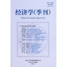 经济学(季刊)(第7卷·第3期)(总第29期)