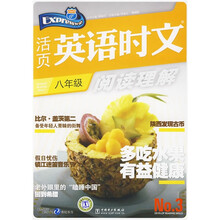 活页英语时文阅读理解:8年级3