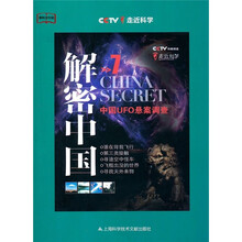 解密中国7