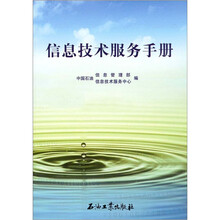 信息技术服务手册