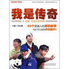 我是传奇