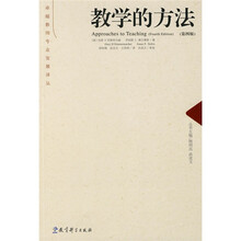 教学的方法(第4版)