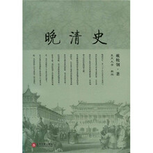 晚清史