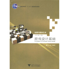 动漫与媒体艺术:游戏设计基础