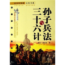 孙子兵法与三十六计