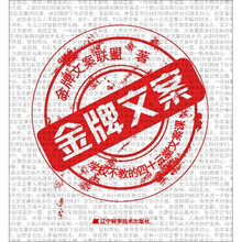 金牌文案：学校不教的43堂文案课