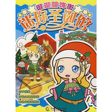 逛逛服饰街:迷你圣诞馆