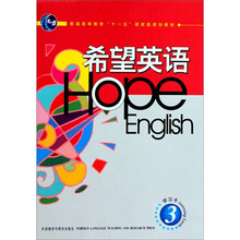 普通高等教育十一五国家级规划教材：希望英语（学习卡3）