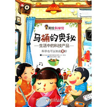 美绘科学馆：马桶的奥秘