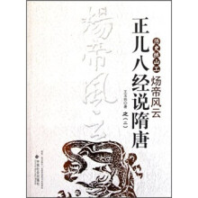 正儿八经说隋唐（之2炀帝风云）