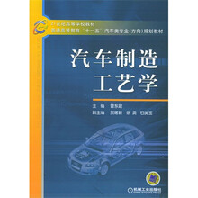 汽车制造工艺学