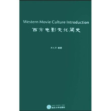 西方电影文化简史