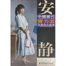 安静油画艺术