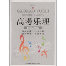 高考乐理应试速成