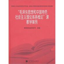 毛泽东思想和中国特色社会主义理论体系概论