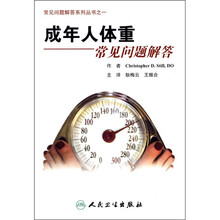 成年人常见体重问题解答（翻译版）