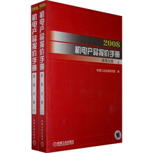 2008机电产品报价手册泵阀分册（套装上下册）